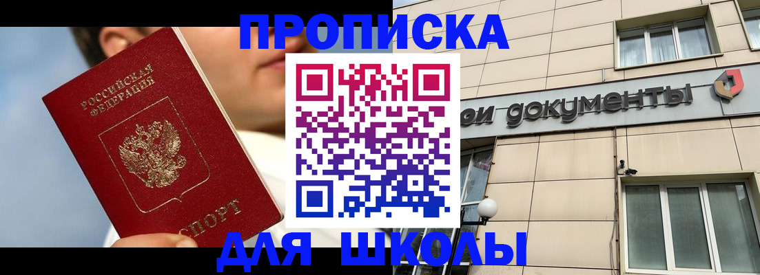 прописка от собственника в Крымске