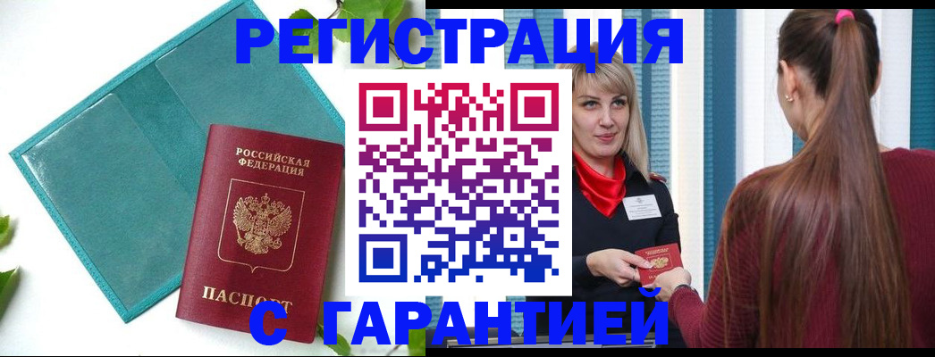 временная прописка в Крымске